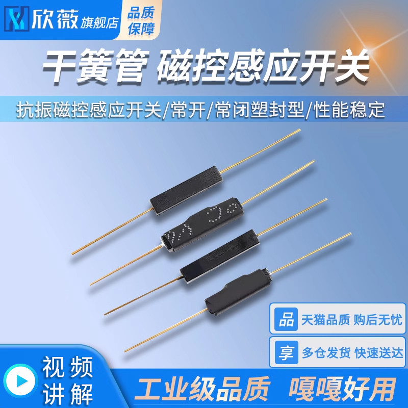 干簧管 GPS-11A/11B/14A/14B常开/常闭塑封型 抗振磁控感应开关