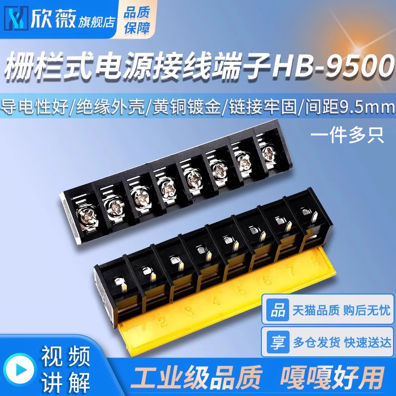 栅栏式电源接线端子HB-9500带盖不带盖9.5mm2P3P4P5P6P8P