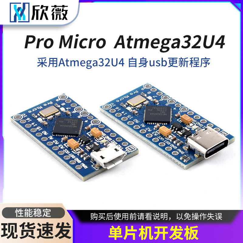 Pro Micro 采用Atmega32U4 自身usb更新程序 5V/16M 单片机开发板