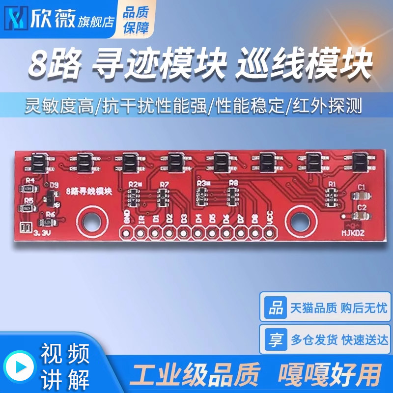 8路循迹寻线模块 智能循迹小车避障机器人光电巡线八路红外探测