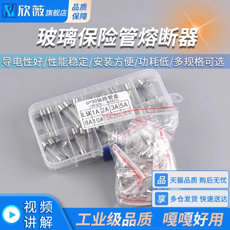 保险丝包5*20mm玻璃保险管熔断器6x30 250V 0.5A 1A 2A 3A 4A 10A