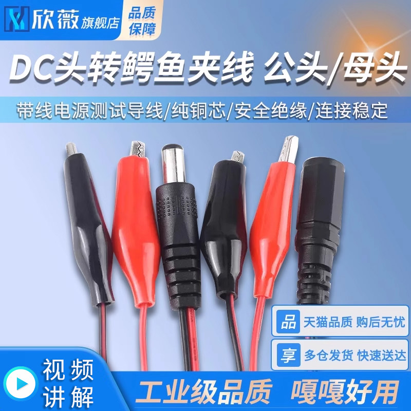 DC头转鳄鱼夹线公头 母头转鳄鱼夹线 带线电源测试导线 连接线