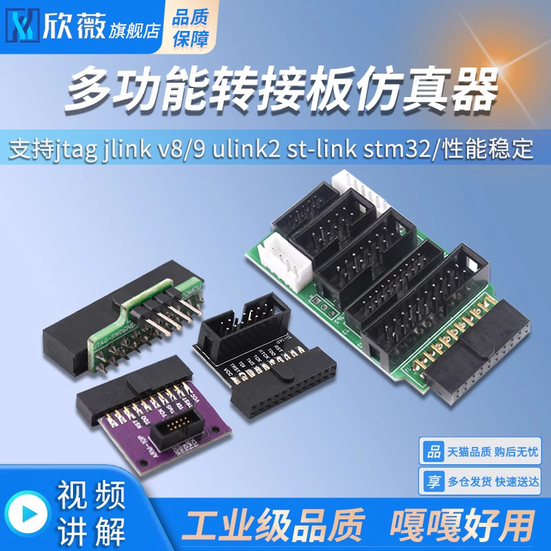 多功能转接板 支持jtag link v8 v9 ulink2 st linkarm