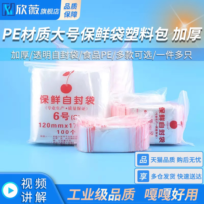 加厚透明自封袋小号塑封口袋子密封袋食品PE大号保鲜袋塑料包装袋