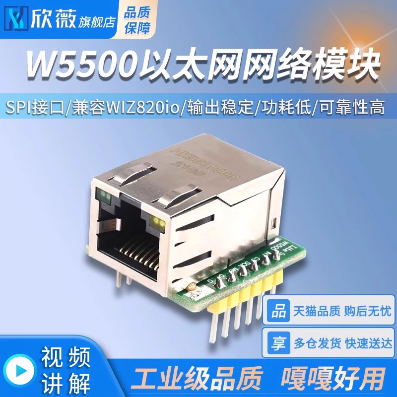 W5500以太网网络模块 SPI接口/Ethernet/TCP/IP协议 兼容WIZ820io