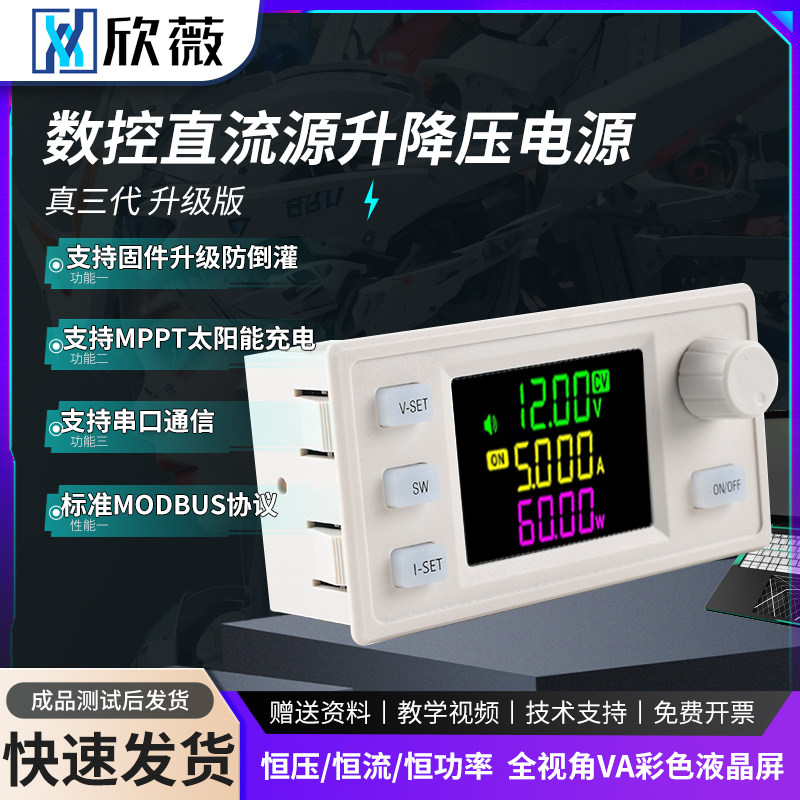 数控升降压直流可调稳压电源恒压恒流太阳能充电模块SK60X真三代
