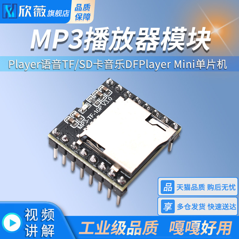 MP3播放器模块 支援TF SD卡音乐播放 DFPlayer Mini音频模组 单片机语音播放模块
