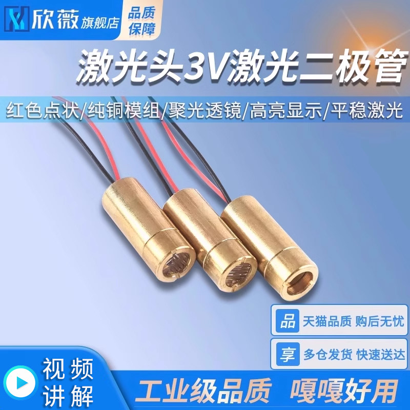 激光头3V激光二极管 9mm点状 一字 十字组铜材半导体器件