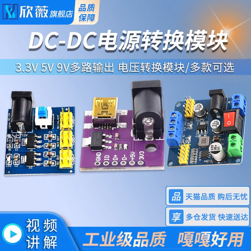 DC-DC 9V转3.3V 5V 电源模块 3.3V 5V 9V多路输出 电压转换模块