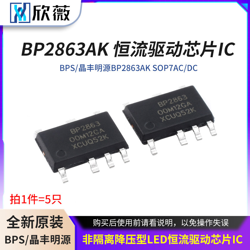 BPS/晶丰明源BP2863AK SOP7AC/DC非隔离降压型LED恒流驱动芯片IC