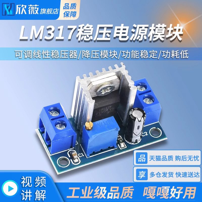 DC-DC直流转换器 Lm317可调稳压电源板 降压模块 可调线性稳压器