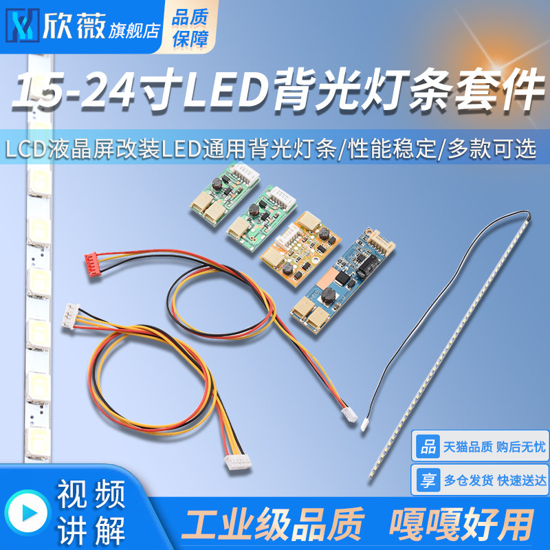 15-24寸LED背光灯条套件 LCD液晶屏改装LED通用背光灯条