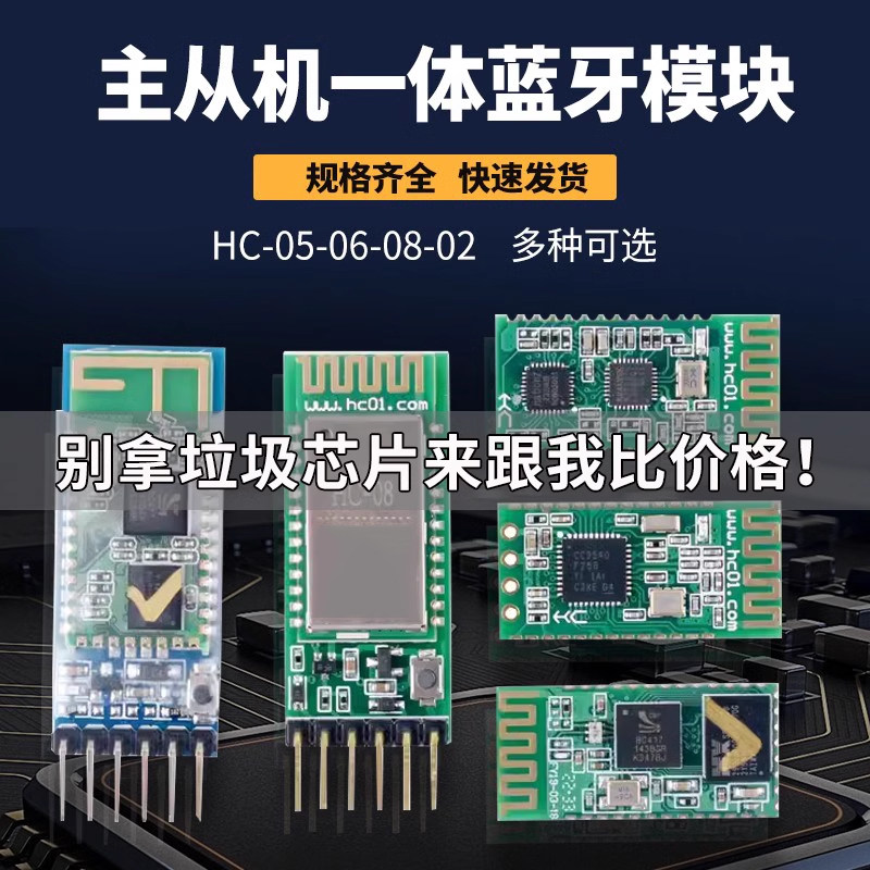 HC-05-06-主从机一体蓝牙模块板DIY无线串口透传电子模块BLE通信
