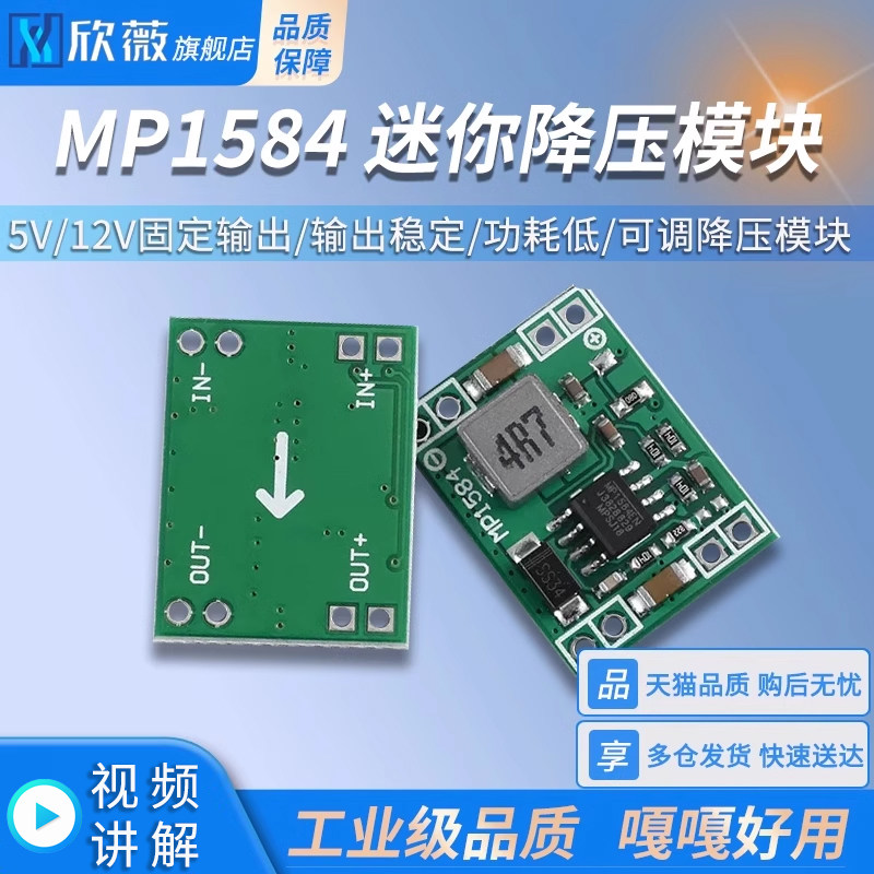 MP1584迷你降压模块 5V/12V固定输出 DC-DC可调降压模块 车载电源