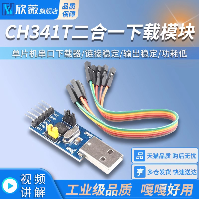 单片机串口下载器CH341T二合一多功能模块USB转I2C IIC UART TTL