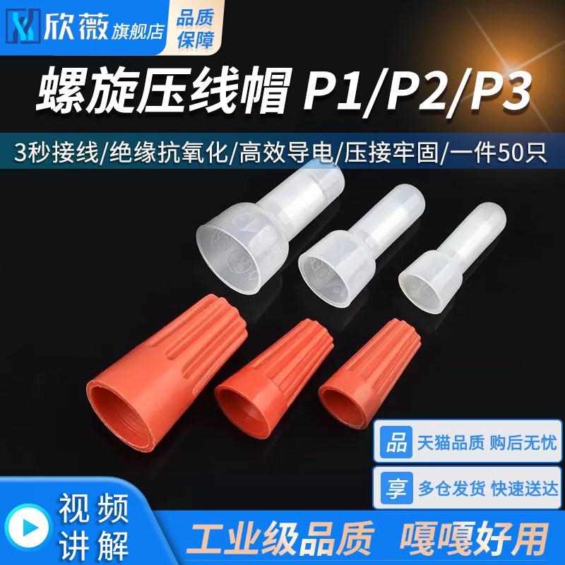 尼龙奶嘴P1 P3弹簧螺式接线  闭端子CE-1 2 5压线帽电线接线端子