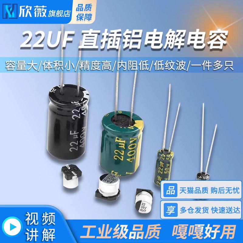 高频低阻直插铝电解电容22UF 25v 35V 50V 400V 贴片电解SMD