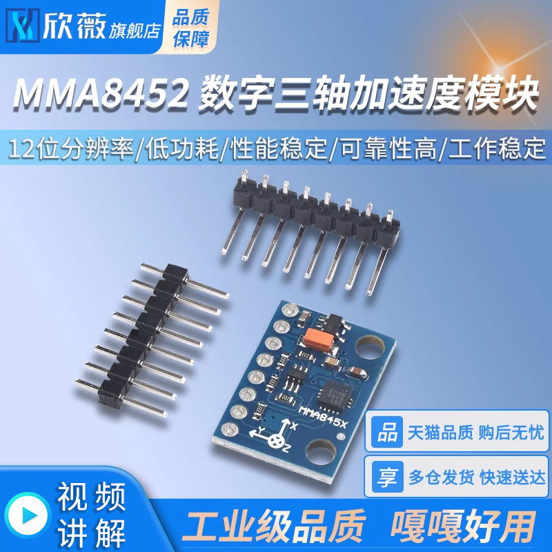 MMA8452模块 数字三轴加速度模块 传感器 倾斜度模块 GY-45