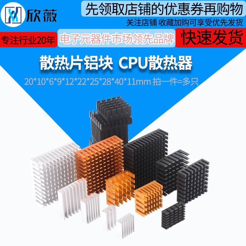 散热片铝块CPU散热器IC电子散热块20*10*6*9*12*22*25*28*40*11mm