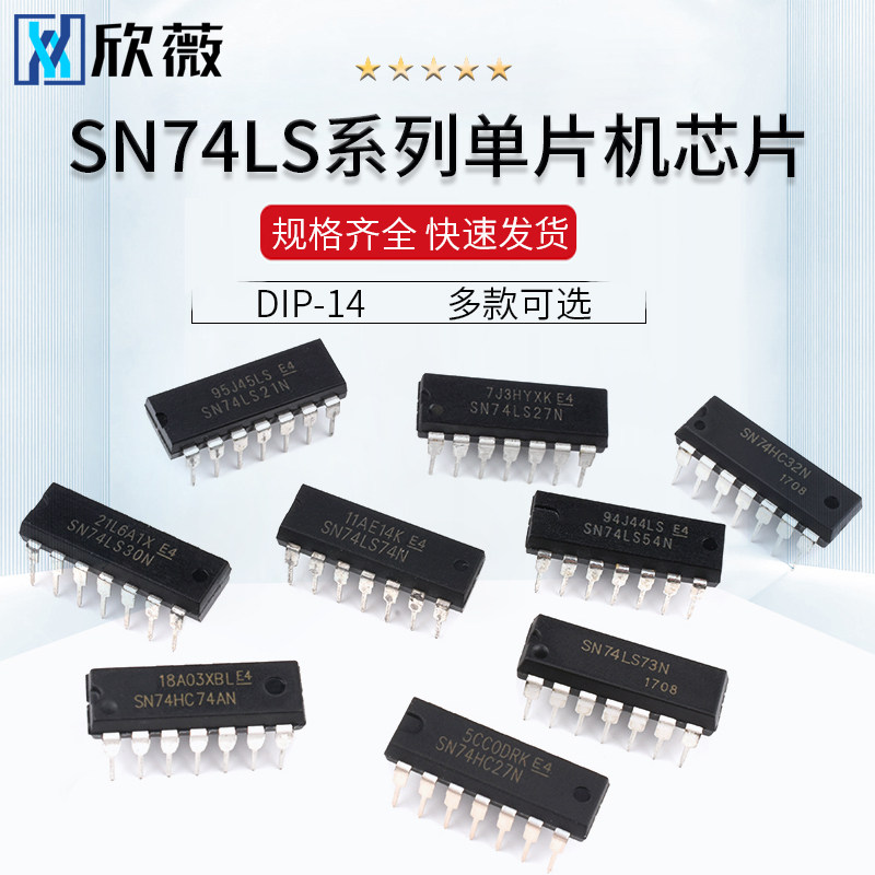 SN74LS20 27 28 30 32 33 51 54 55 73 74N芯片MC74HC30直插DIP14