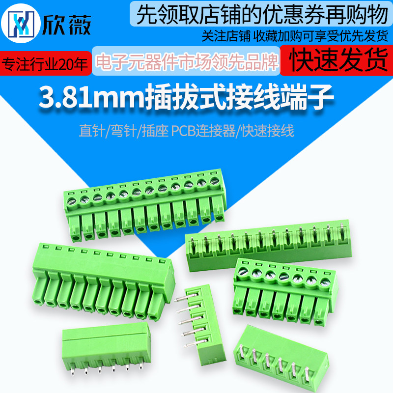 KF2EDG 3.81mm插拔式pcb接线端子弯直针+插座2p3P4P5P6P7P10P12P