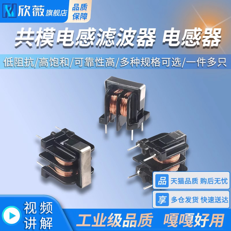 共模电感滤波器UU uf 9.8 10.5 5/10MH 20/30/40/50MH 7*8 10*13