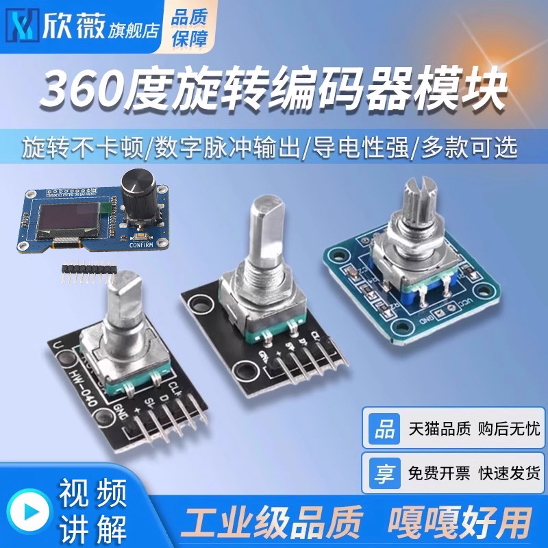 旋转编码器模块带屏360度编码FOR模块电位器数字脉冲输出 长/短柄