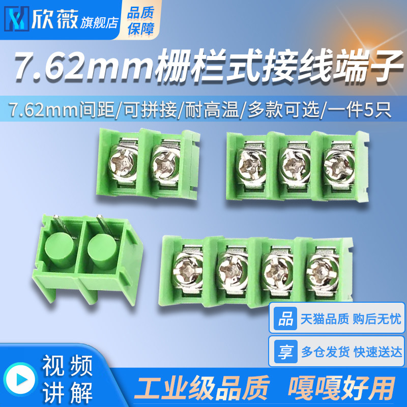 接线端子KF7.62-2P-3P-4P显示屏/电源接线柱7.62MM间距绿色接插件