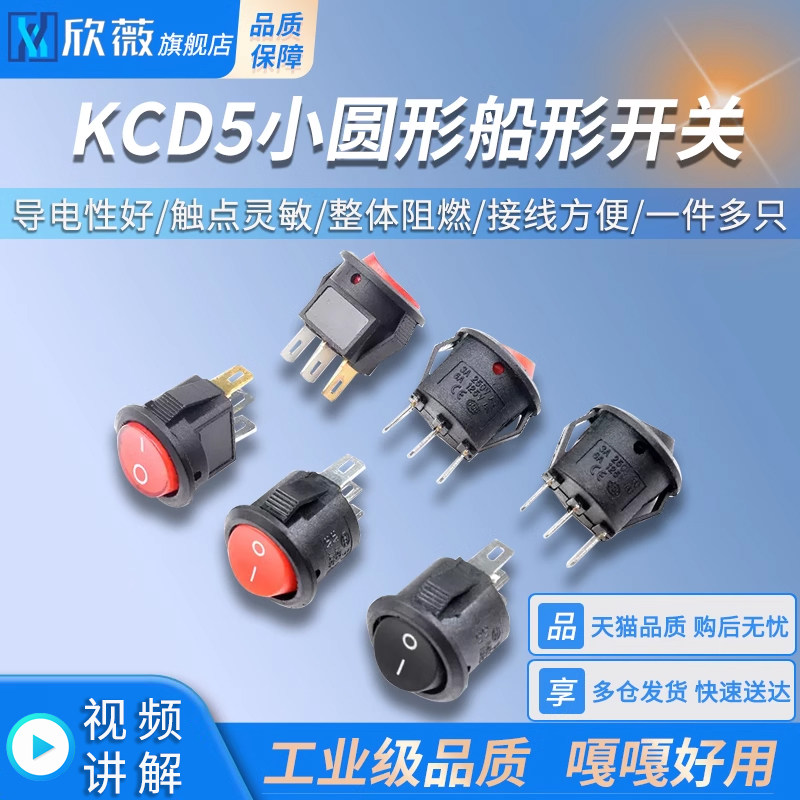 KCD5小圆形船型开关 翘板电源2脚二档三脚 黑/红色带灯船形孔15mm