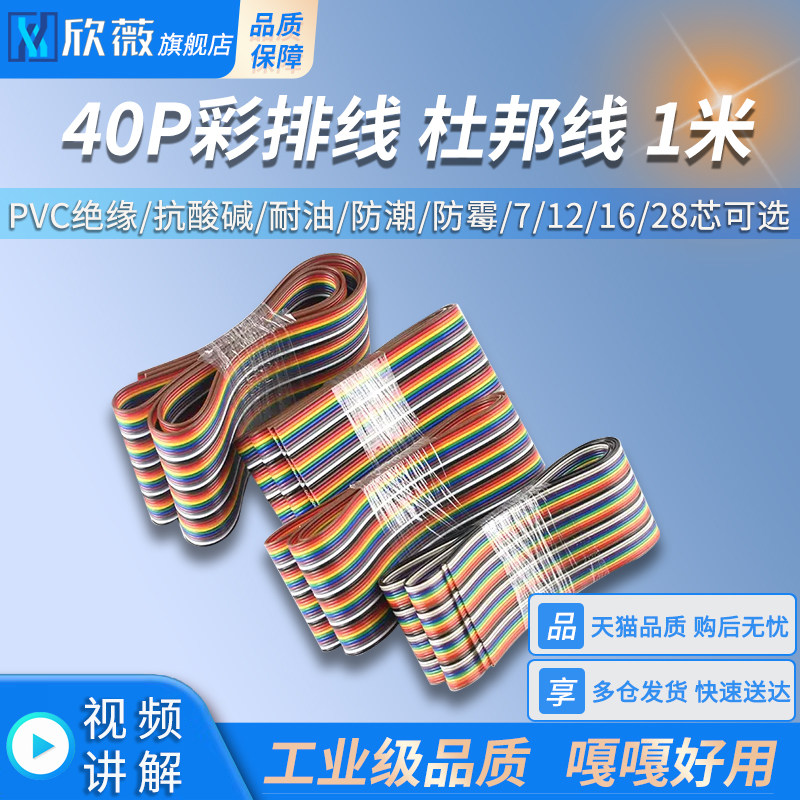 杜邦线40P彩色排线可压XH,SM彩色杜邦线7芯12芯16芯28芯一米包邮