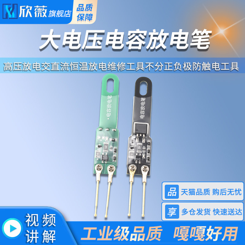 电容放电笔高压放电交直流恒温放电维修工具不分正负极防触电工具