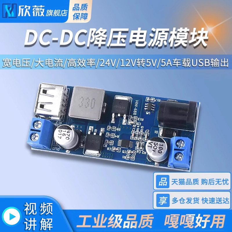 DC-DC降压电源模块 24V/12V转5V 5A车载USB输出 手机充电器
