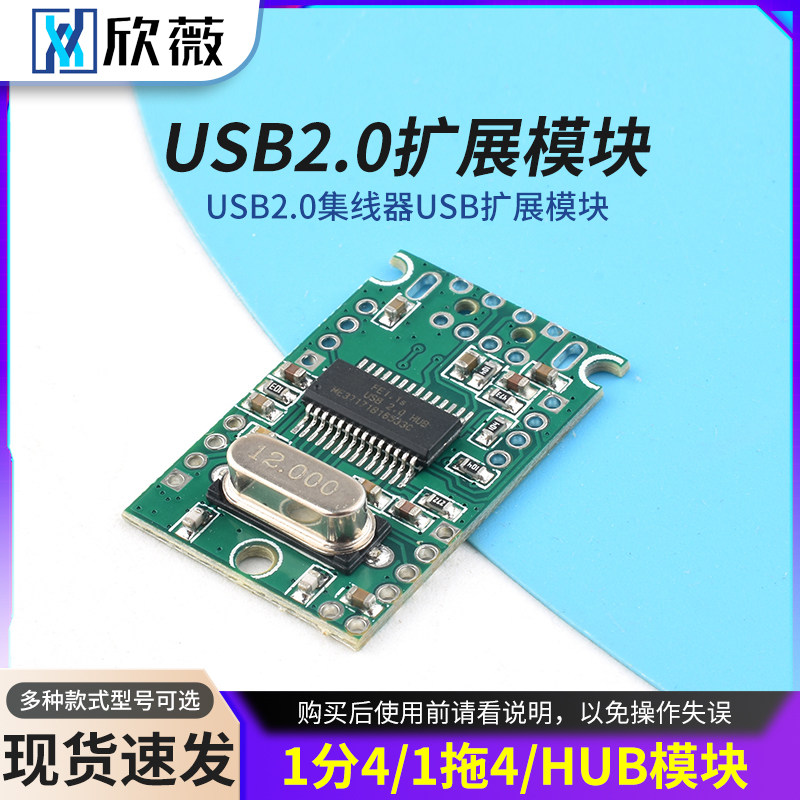 USBHUB USB2.0集线器 usb扩展模块 1分4/1拖4/HUB模块 GL850G模块