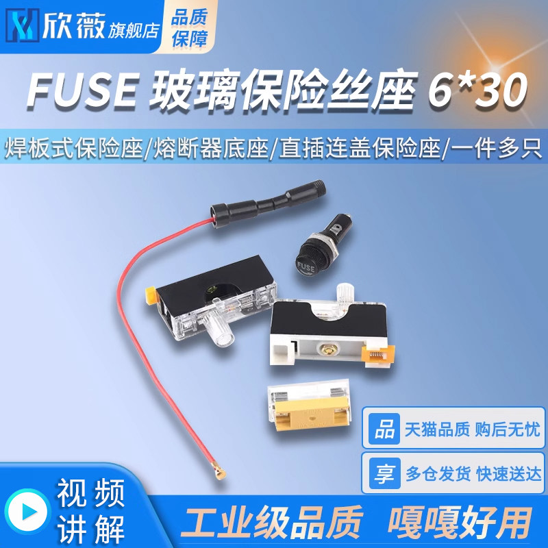 6*30保险管座 直插连盖保险座 FS-101 焊板式保险座 熔断器底座