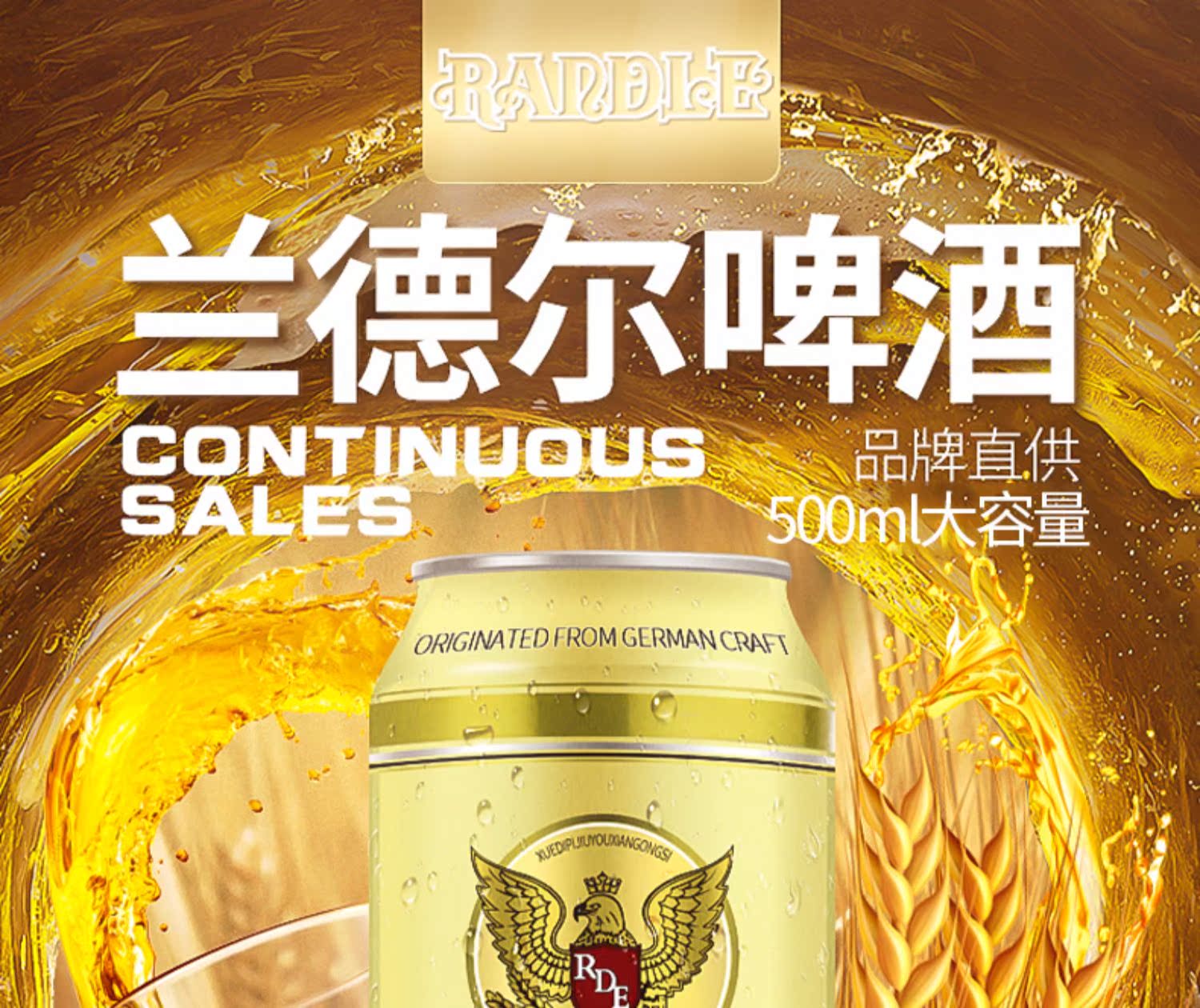 兰德尔啤酒德国慕尼黑500ml*12