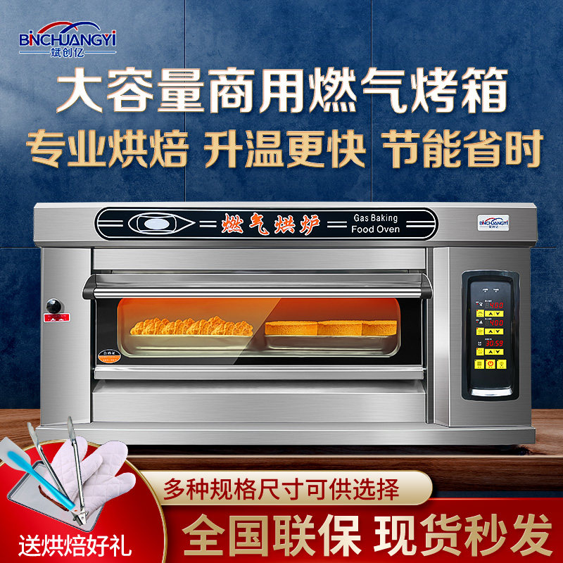 Commercial gas oven, one layer, two plates, large capacity baking oven, mechanical control oven, gas heating oven