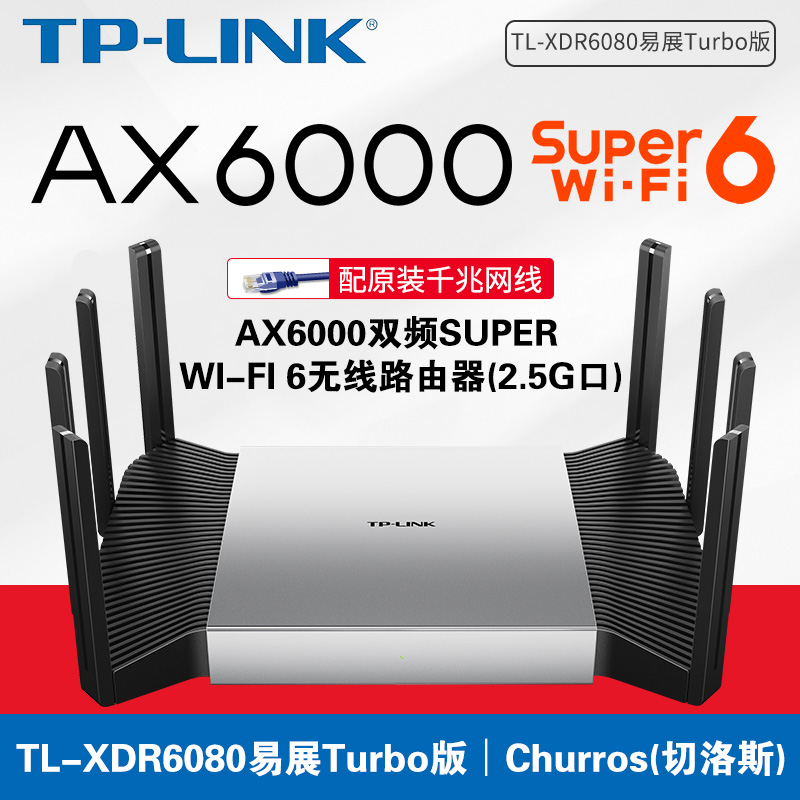 TP-LINK dual-band wifi6 full gigabit AX6000 wireless router mesh household stability 2 5g high-speed tplink fiber mouth TL-XDR60
