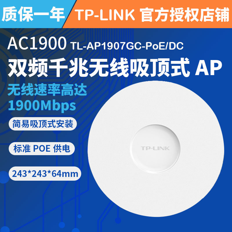 TP-LINK Gigabit dual-frequency 1900 megabit wireless ceiling AP high-power wifi coverage home business hotel hotel high-speed wall penetration TL-AP1907GC-POE D