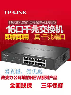 TP-LINK 16-port Gigabit switch network management monitoring desktop VLAN convergence Web management speed limit Qos Monitoring 1000m divided into 12 ports 10 9-way optical fiber T