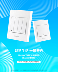 Кнопки Smart tp-link 无线智能面板开关tl-ru-swb240z tl-ru-swb210z远程控制无线遥控开关面板智能家居