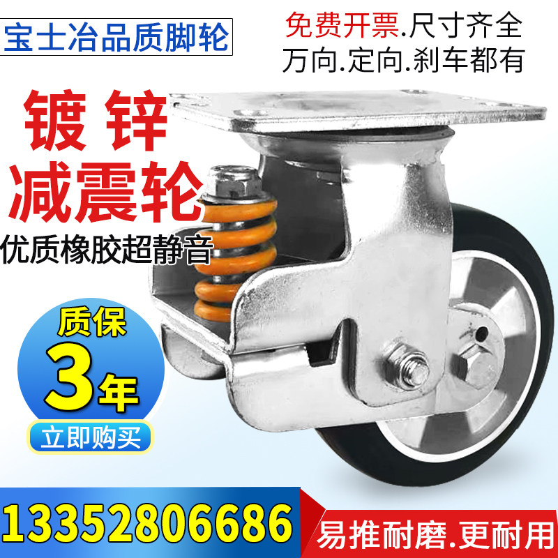 6 inch galvanized vertical spring shock absorber caster 5 inch aluminum core rubber wear-resistant cart wheel 4 inch shock absorber wheel 8 inch shock absorber wheel