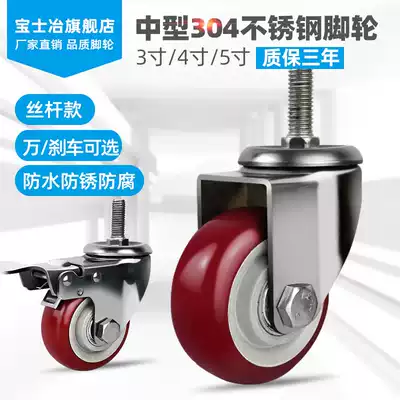 Thickened medium-sized 304 stainless steel casters 3 inch 4 inch 5 inch screw universal wheel m12m10 custom screw anti-rust wheel