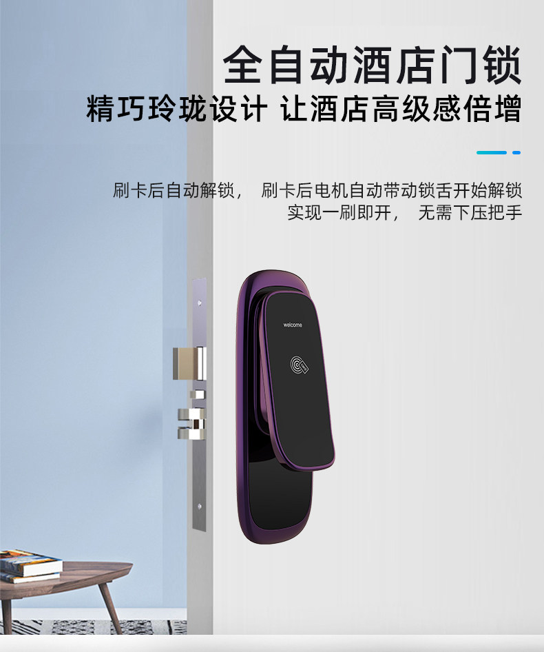 Электронный замок 5星级分体酒店门锁全自动宾馆刷卡锁公寓民宿分离式静音智能门锁