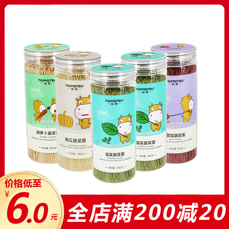 Taima Baby Vegetable Noodles Fresh Juice Fruit Vegetable Spinach Pumpkin Beet Noodles Fine Noodles Children's Straight Noodles 180g