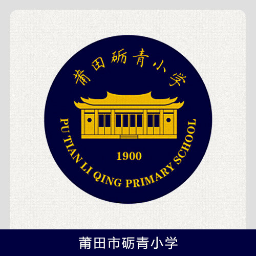 Liqing Primary School (old students) in Putian City, other schools are carefully photographed