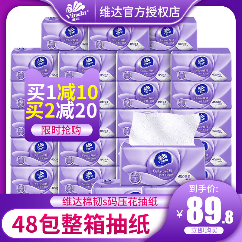 Vida extractable paper towels paper Cubic beauty Home affordable whole boxes Napkins Napkins paper toilet paper toilet paper toilet paper suction Family clothes