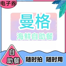 Mange Zi Zao Seafood Buffet Mange Seafood Buffet Coupon for all three stores of Mange Buffet in Shenzhen