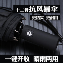 Fully automatic shrinkable umbrella men and women folding umbrella anti-wind and anti-ultraviolet parasol student large double sunny and rainy umbrella