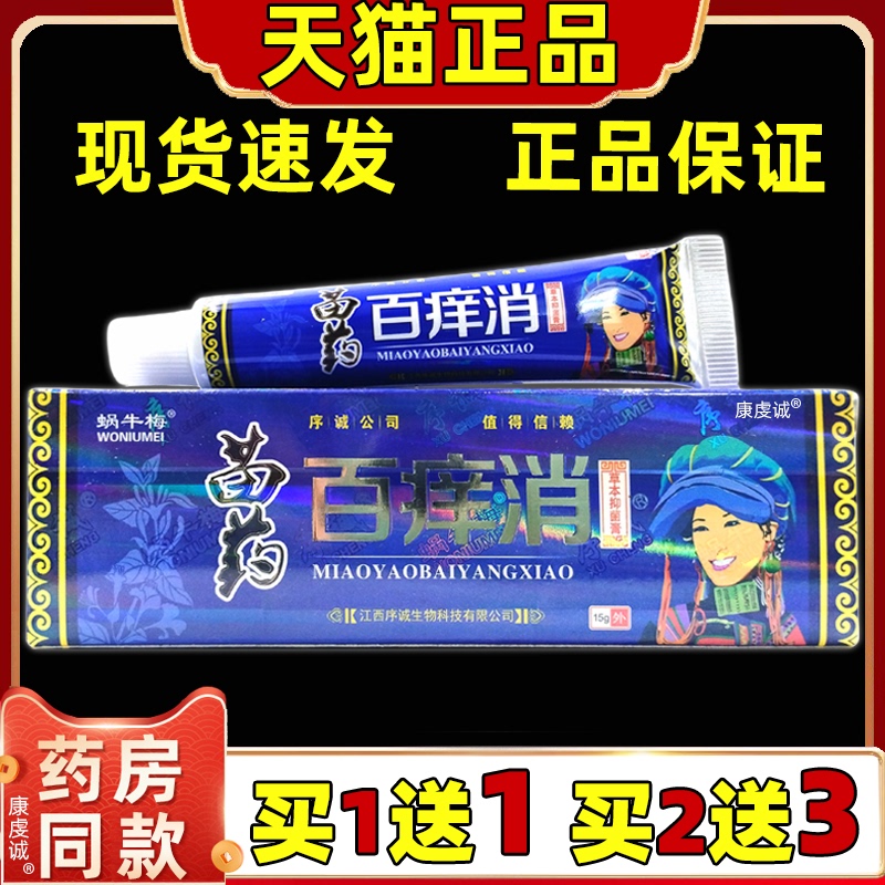 Snail Mei Herbal Itch Relief Cream 15G/Tube [Tmall Genuine] Skin Care Antibacterial Ointment