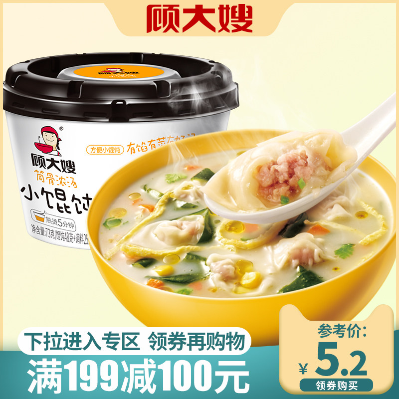 (199-100) Sister-in-law Gu Wonton Bone Thick Soup Bucket Instant Breakfast Instant Wonton Instant Ready-to-eat Food
